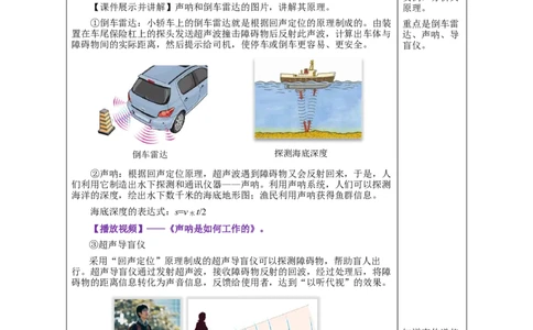 2.3声的利用（教学设计）-（人教版）_初物_八年级上下册+九年级全一册物理_八年级物理上册_老课标资料_教学设计