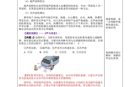 2.3声的利用（教学设计）-（人教版）_初物_八年级上下册+九年级全一册物理_八年级物理上册_老课标资料_教学设计