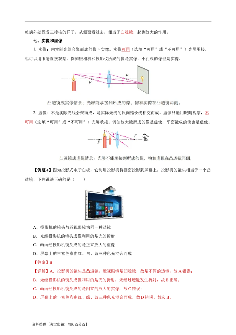 专题05透镜及其应用（知识梳理典例练习）（教师版）_8、物理总复习_2024年中考复习资料_一轮复习_更新2024年中考物理一轮复习精品资料_配套练习_教师版（含答案解析）