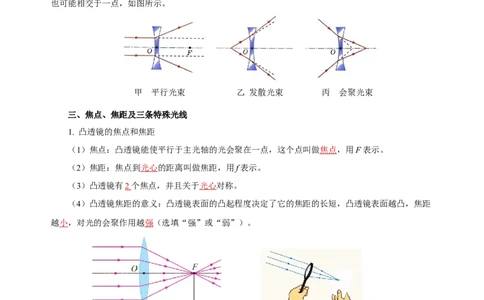 专题05透镜及其应用（知识梳理典例练习）（教师版）_8、物理总复习_2024年中考复习资料_一轮复习_更新2024年中考物理一轮复习精品资料_配套练习_教师版（含答案解析）