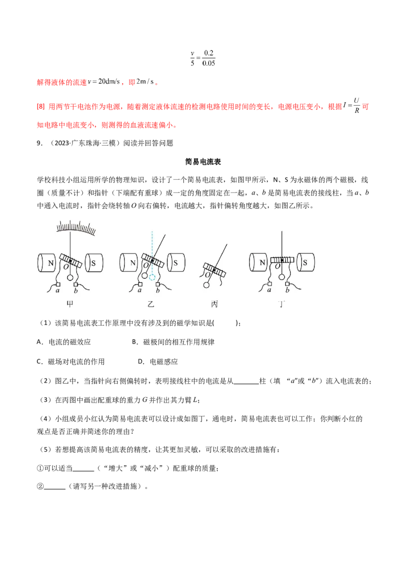 专题06科技阅读题-备战2024年中考物理抢分秘籍（全国通用）（解析版）_8、物理总复习_2024年中考复习资料_三轮复习_备战2024年中考物理抢分秘籍（全国通用）_第二部分考前解题秘籍