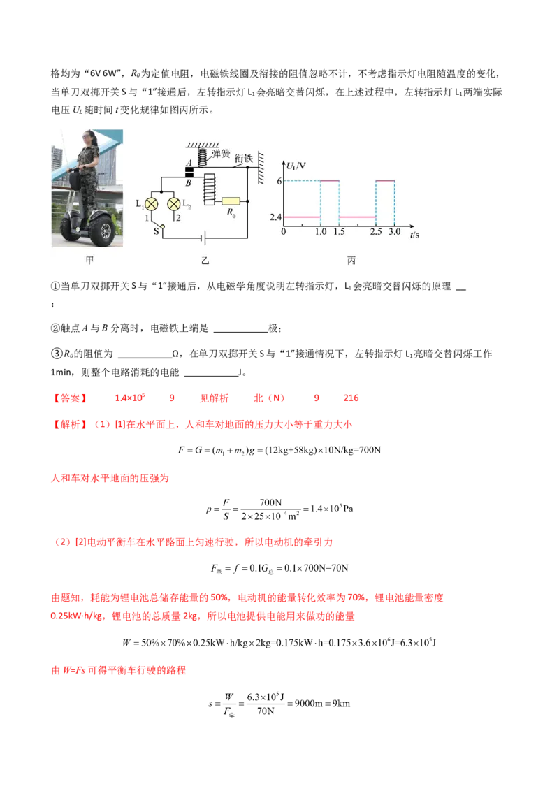 专题06科技阅读题-备战2024年中考物理抢分秘籍（全国通用）（解析版）_8、物理总复习_2024年中考复习资料_三轮复习_备战2024年中考物理抢分秘籍（全国通用）_第二部分考前解题秘籍
