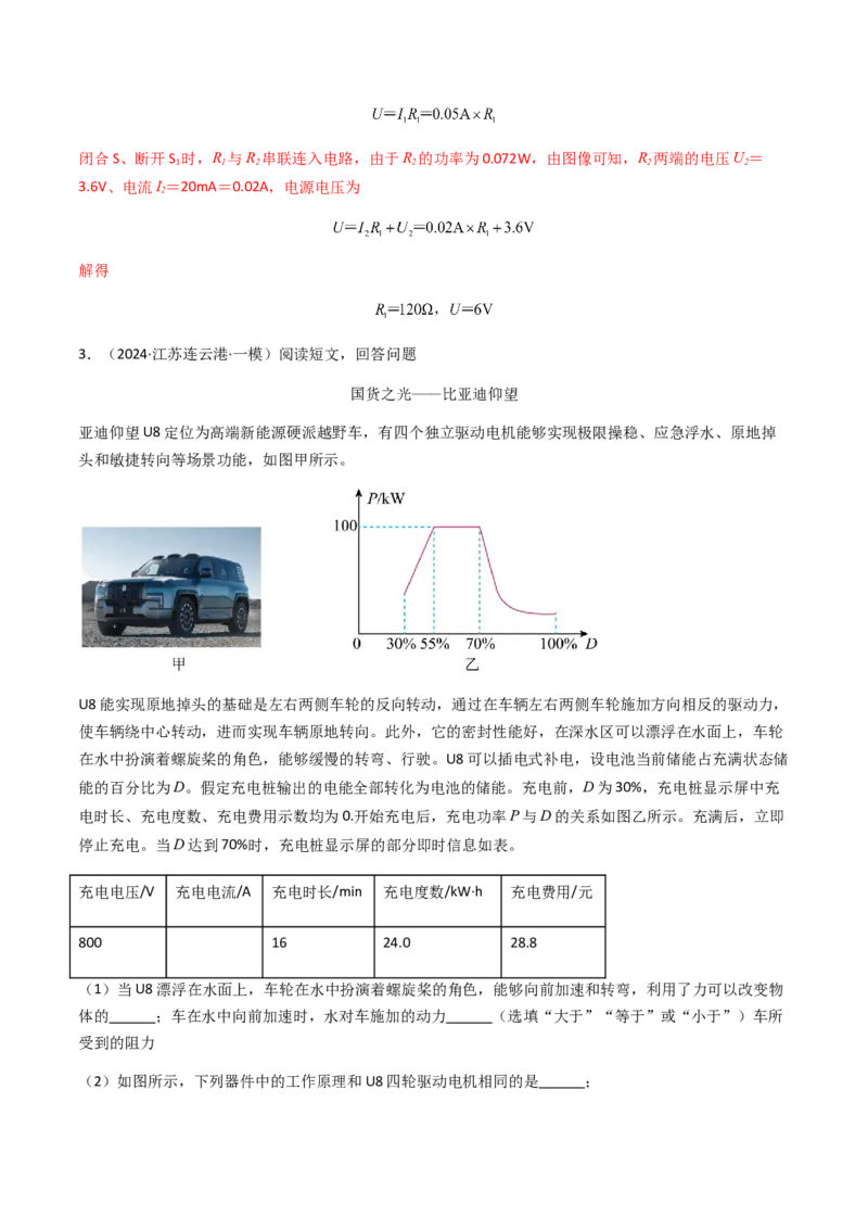 专题06科技阅读题-备战2024年中考物理抢分秘籍（全国通用）（解析版）_8、物理总复习_2024年中考复习资料_三轮复习_备战2024年中考物理抢分秘籍（全国通用）_第二部分考前解题秘籍