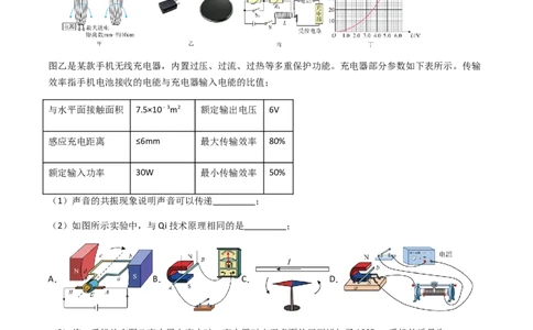 专题06科技阅读题-备战2024年中考物理抢分秘籍（全国通用）（解析版）_8、物理总复习_2024年中考复习资料_三轮复习_备战2024年中考物理抢分秘籍（全国通用）_第二部分考前解题秘籍