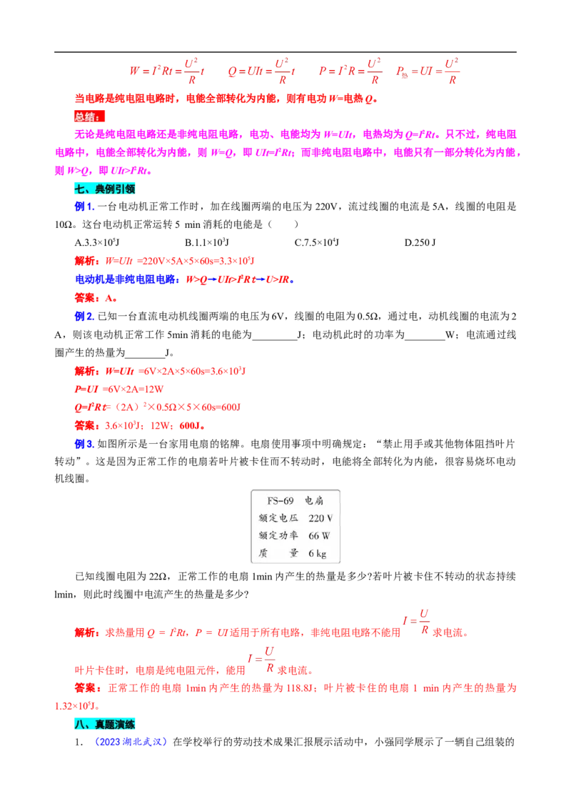 《电动机各种公式怎么选用》_8、物理总复习_8.中考物理总复习_2024年中考复习资料_专项复习资料_2024年中考物理复习_❤更新专项复习