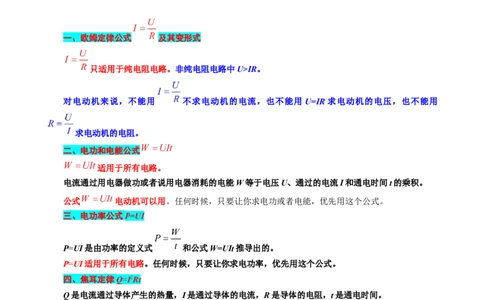 《电动机各种公式怎么选用》_8、物理总复习_8.中考物理总复习_2024年中考复习资料_专项复习资料_2024年中考物理复习_❤更新专项复习