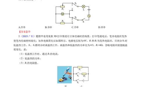 《电动机各种公式怎么选用》_8、物理总复习_8.中考物理总复习_2024年中考复习资料_专项复习资料_2024年中考物理复习_❤更新专项复习