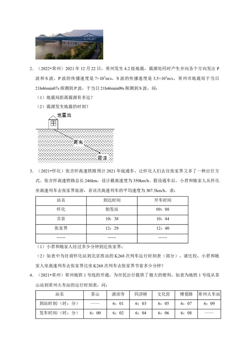 专题01机械运动计算问题（原卷版）_8、物理总复习_2024年中考复习资料_二轮复习_（讲义+练习）2024年中考物理二轮题型专项复习