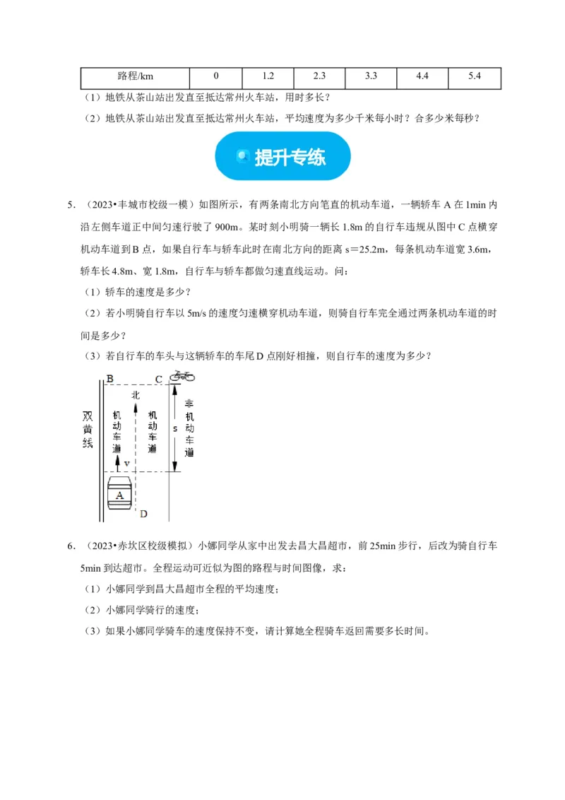 专题01机械运动计算问题（原卷版）_8、物理总复习_2024年中考复习资料_二轮复习_（讲义+练习）2024年中考物理二轮题型专项复习