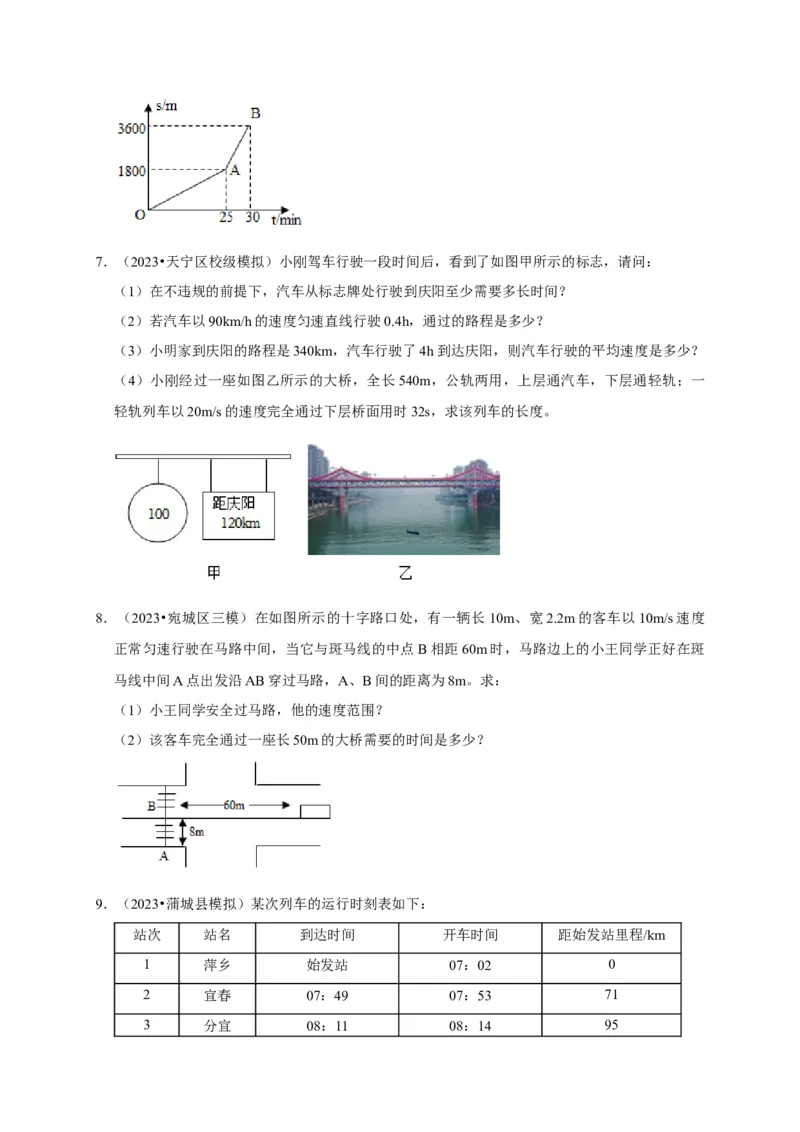 专题01机械运动计算问题（原卷版）_8、物理总复习_2024年中考复习资料_二轮复习_（讲义+练习）2024年中考物理二轮题型专项复习