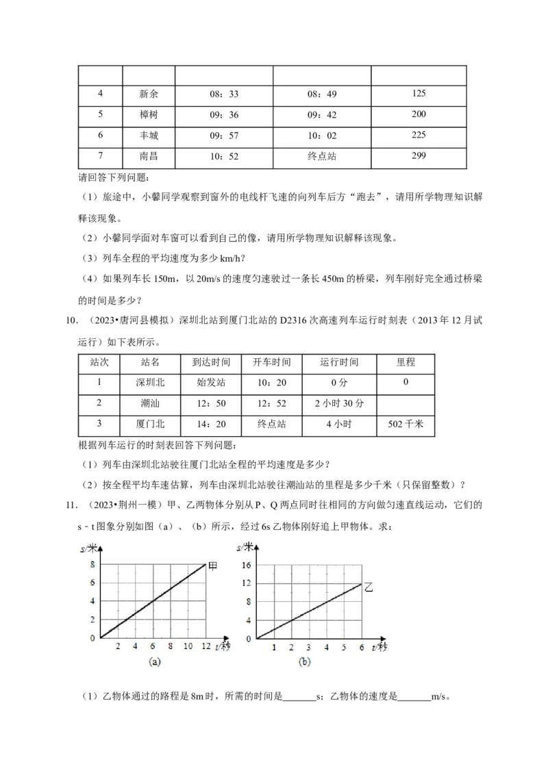 专题01机械运动计算问题（原卷版）_8、物理总复习_2024年中考复习资料_二轮复习_（讲义+练习）2024年中考物理二轮题型专项复习