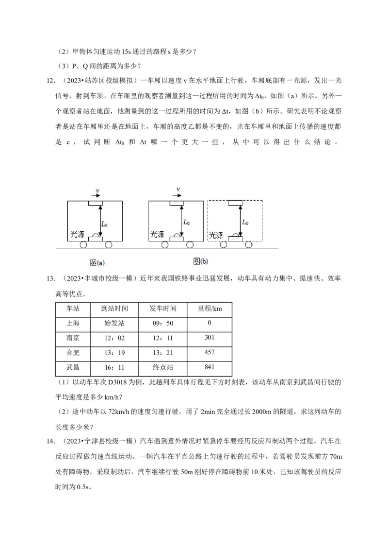 专题01机械运动计算问题（原卷版）_8、物理总复习_2024年中考复习资料_二轮复习_（讲义+练习）2024年中考物理二轮题型专项复习