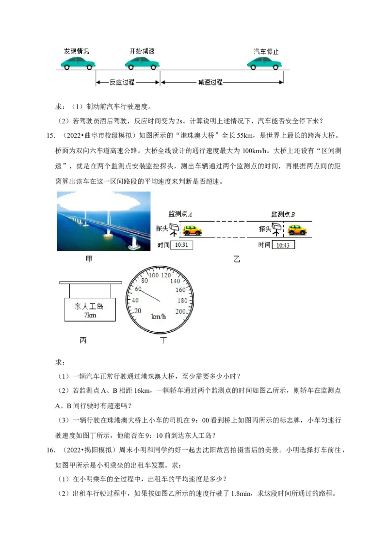 专题01机械运动计算问题（原卷版）_8、物理总复习_2024年中考复习资料_二轮复习_（讲义+练习）2024年中考物理二轮题型专项复习