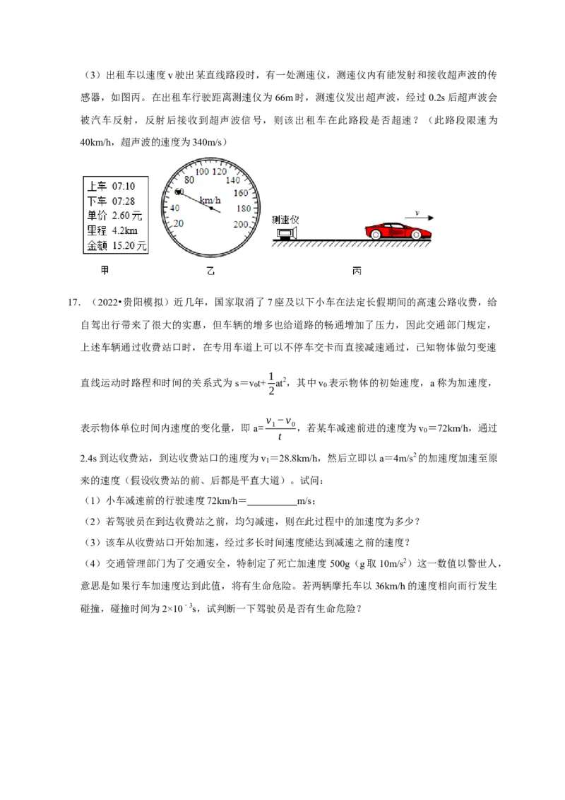 专题01机械运动计算问题（原卷版）_8、物理总复习_2024年中考复习资料_二轮复习_（讲义+练习）2024年中考物理二轮题型专项复习