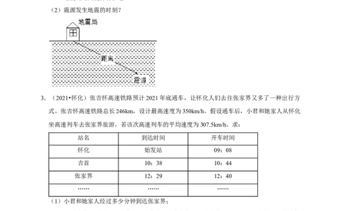 专题01机械运动计算问题（原卷版）_8、物理总复习_2024年中考复习资料_二轮复习_（讲义+练习）2024年中考物理二轮题型专项复习