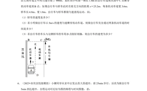 专题01机械运动计算问题（原卷版）_8、物理总复习_2024年中考复习资料_二轮复习_（讲义+练习）2024年中考物理二轮题型专项复习