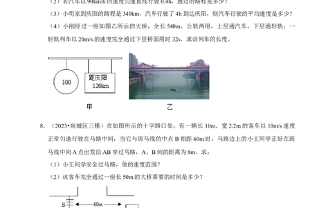 专题01机械运动计算问题（原卷版）_8、物理总复习_2024年中考复习资料_二轮复习_（讲义+练习）2024年中考物理二轮题型专项复习