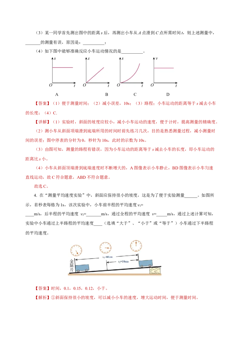 1.4测量平均速度（导学案）-（人教版）教师版_初物_八年级上下册+九年级全一册物理_八年级物理上册_老课标资料_导学案