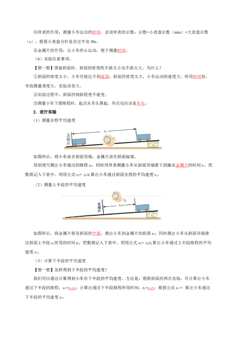 1.4测量平均速度（导学案）-（人教版）教师版_初物_八年级上下册+九年级全一册物理_八年级物理上册_老课标资料_导学案
