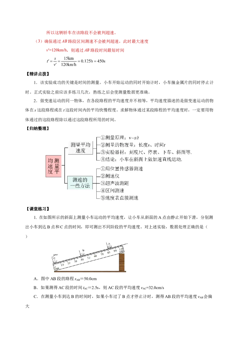 1.4测量平均速度（导学案）-（人教版）教师版_初物_八年级上下册+九年级全一册物理_八年级物理上册_老课标资料_导学案