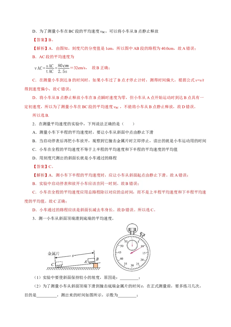 1.4测量平均速度（导学案）-（人教版）教师版_初物_八年级上下册+九年级全一册物理_八年级物理上册_老课标资料_导学案