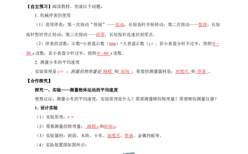 1.4测量平均速度（导学案）-（人教版）教师版_初物_八年级上下册+九年级全一册物理_八年级物理上册_老课标资料_导学案