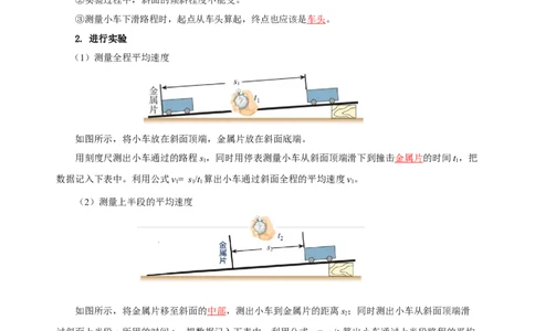 1.4测量平均速度（导学案）-（人教版）教师版_初物_八年级上下册+九年级全一册物理_八年级物理上册_老课标资料_导学案