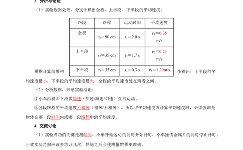 1.4测量平均速度（导学案）-（人教版）教师版_初物_八年级上下册+九年级全一册物理_八年级物理上册_老课标资料_导学案
