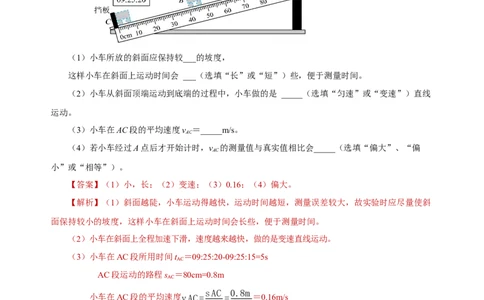 1.4测量平均速度（导学案）-（人教版）教师版_初物_八年级上下册+九年级全一册物理_八年级物理上册_老课标资料_导学案