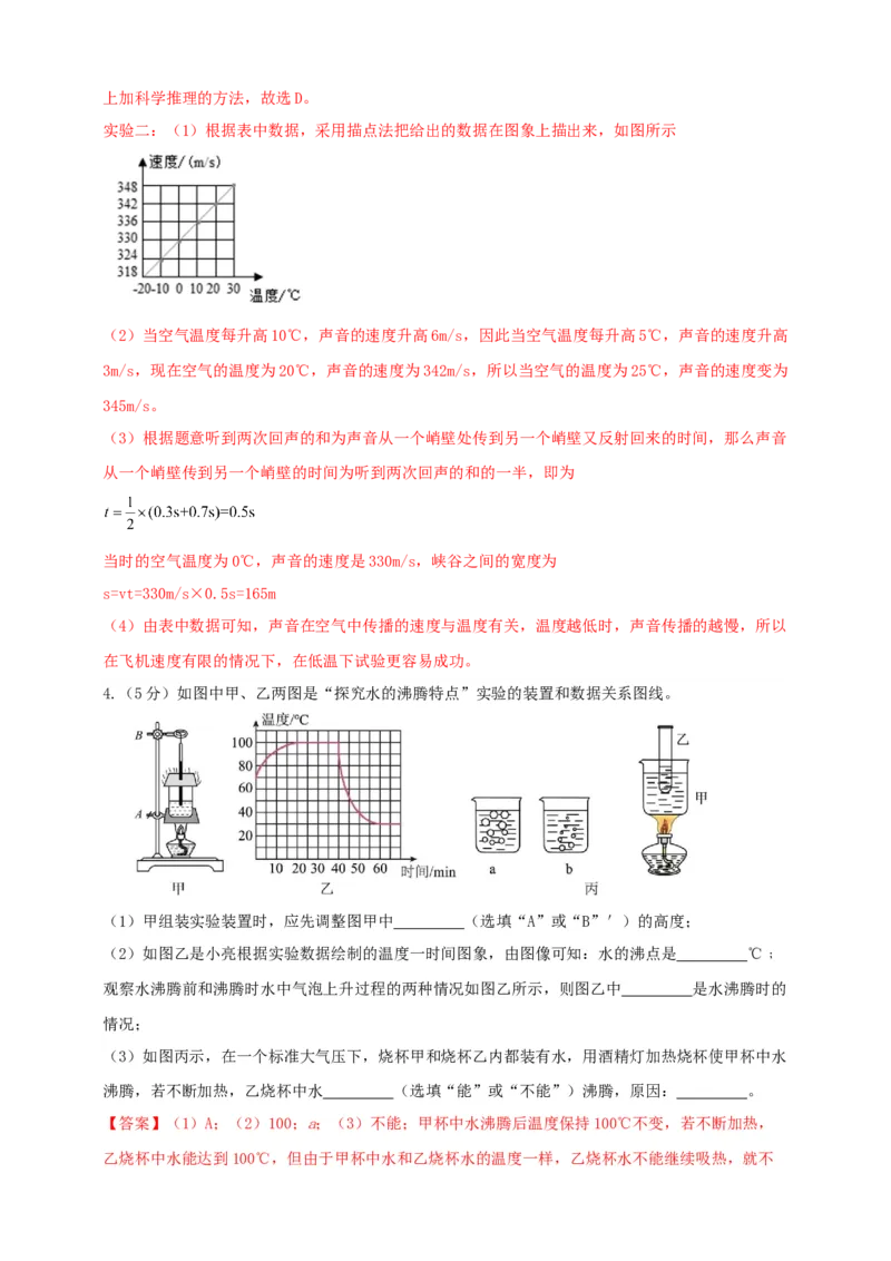 2024年人教版物理八年级上册期中核心素养达标检测试卷（1）（解析版）_初物_八年级上下册+九年级全一册物理_八年级物理上册_期中+期末（完）_期中