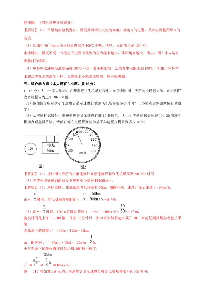 2024年人教版物理八年级上册期中核心素养达标检测试卷（1）（解析版）_初物_八年级上下册+九年级全一册物理_八年级物理上册_期中+期末（完）_期中