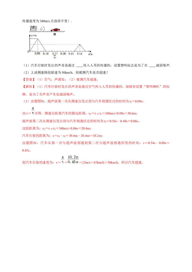 2024年人教版物理八年级上册期中核心素养达标检测试卷（1）（解析版）_初物_八年级上下册+九年级全一册物理_八年级物理上册_期中+期末（完）_期中