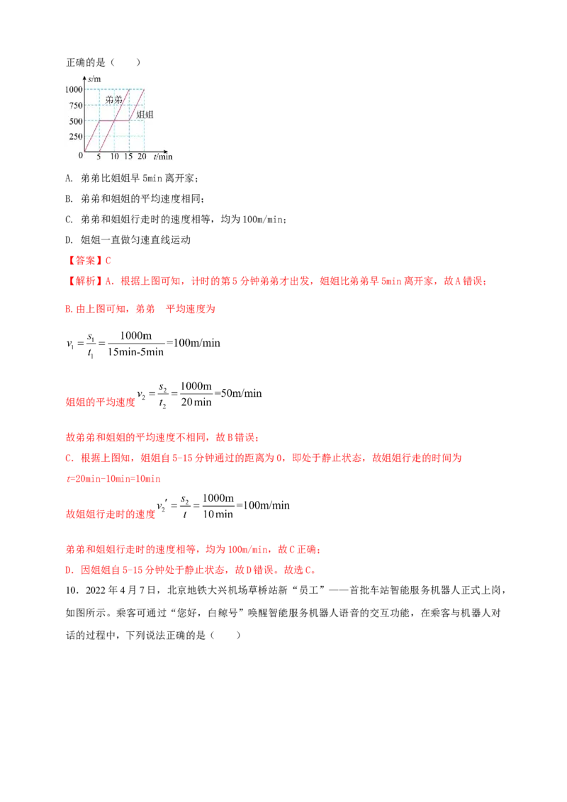 2024年人教版物理八年级上册期中核心素养达标检测试卷（1）（解析版）_初物_八年级上下册+九年级全一册物理_八年级物理上册_期中+期末（完）_期中