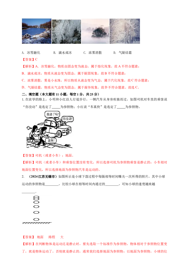 2024年人教版物理八年级上册期中核心素养达标检测试卷（1）（解析版）_初物_八年级上下册+九年级全一册物理_八年级物理上册_期中+期末（完）_期中