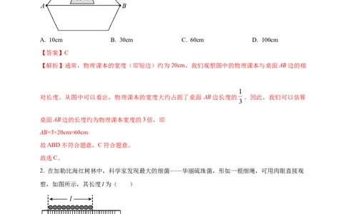 2024年人教版物理八年级上册期中核心素养达标检测试卷（1）（解析版）_初物_八年级上下册+九年级全一册物理_八年级物理上册_期中+期末（完）_期中