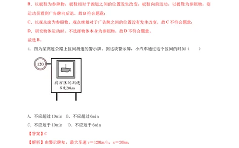 2024年人教版物理八年级上册期中核心素养达标检测试卷（1）（解析版）_初物_八年级上下册+九年级全一册物理_八年级物理上册_期中+期末（完）_期中
