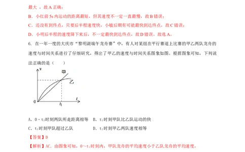 2024年人教版物理八年级上册期中核心素养达标检测试卷（1）（解析版）_初物_八年级上下册+九年级全一册物理_八年级物理上册_期中+期末（完）_期中