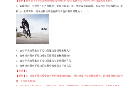 2024年人教版物理八年级上册期中核心素养达标检测试卷（1）（解析版）_初物_八年级上下册+九年级全一册物理_八年级物理上册_期中+期末（完）_期中