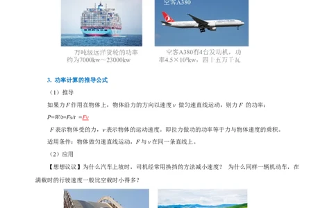 11.2功率（导学案）-（教师版）_初物_八年级上下册+九年级全一册物理_八年级物理下册_老课标资料_导学案