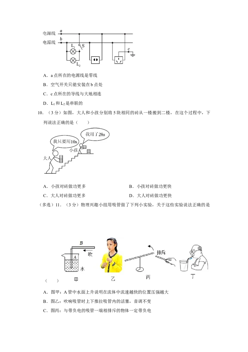 2023年湖南省长沙市物理中考真题解析版_初物_八年级上下册+九年级全一册物理_八年级物理上册_全套教学资源_课件教案2_中考真题_2.近三年全国中考真题