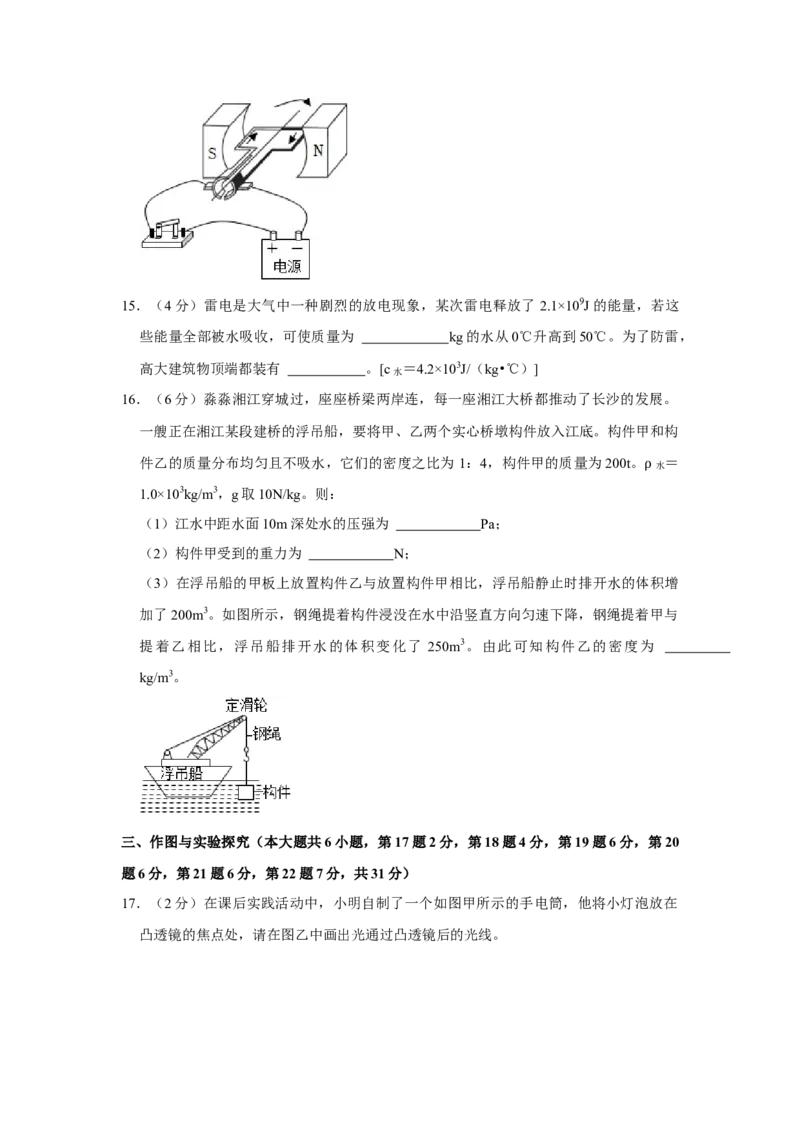 2023年湖南省长沙市物理中考真题解析版_初物_八年级上下册+九年级全一册物理_八年级物理上册_全套教学资源_课件教案2_中考真题_2.近三年全国中考真题