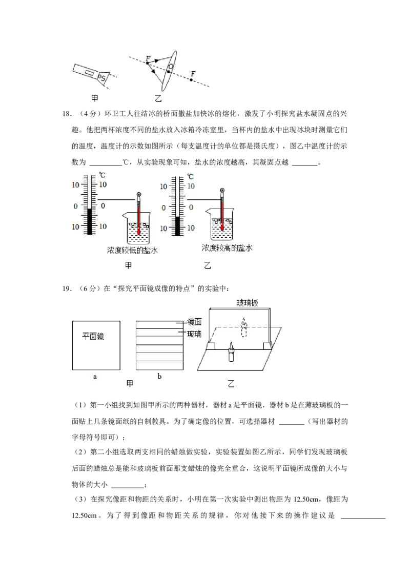 2023年湖南省长沙市物理中考真题解析版_初物_八年级上下册+九年级全一册物理_八年级物理上册_全套教学资源_课件教案2_中考真题_2.近三年全国中考真题