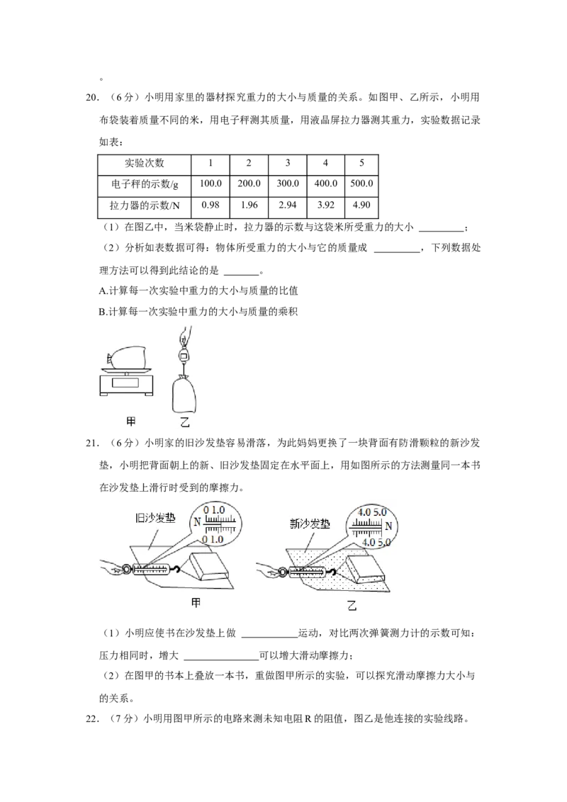 2023年湖南省长沙市物理中考真题解析版_初物_八年级上下册+九年级全一册物理_八年级物理上册_全套教学资源_课件教案2_中考真题_2.近三年全国中考真题