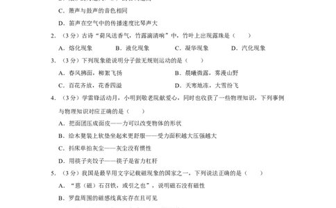 2023年湖南省长沙市物理中考真题解析版_初物_八年级上下册+九年级全一册物理_八年级物理上册_全套教学资源_课件教案2_中考真题_2.近三年全国中考真题