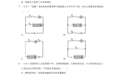 2023年湖南省长沙市物理中考真题解析版_初物_八年级上下册+九年级全一册物理_八年级物理上册_全套教学资源_课件教案2_中考真题_2.近三年全国中考真题