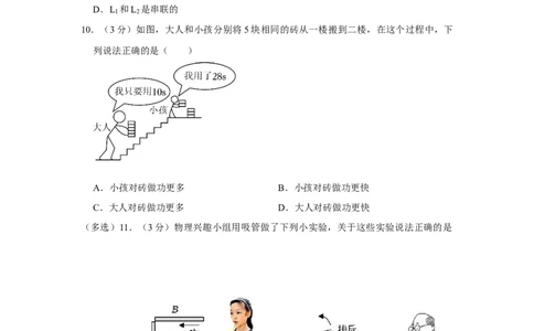2023年湖南省长沙市物理中考真题解析版_初物_八年级上下册+九年级全一册物理_八年级物理上册_全套教学资源_课件教案2_中考真题_2.近三年全国中考真题