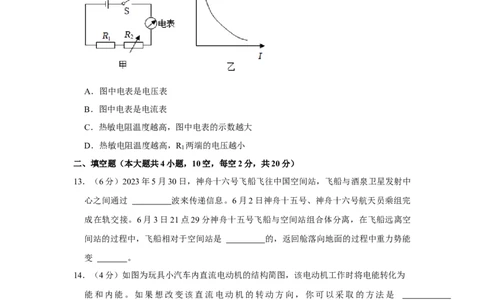 2023年湖南省长沙市物理中考真题解析版_初物_八年级上下册+九年级全一册物理_八年级物理上册_全套教学资源_课件教案2_中考真题_2.近三年全国中考真题