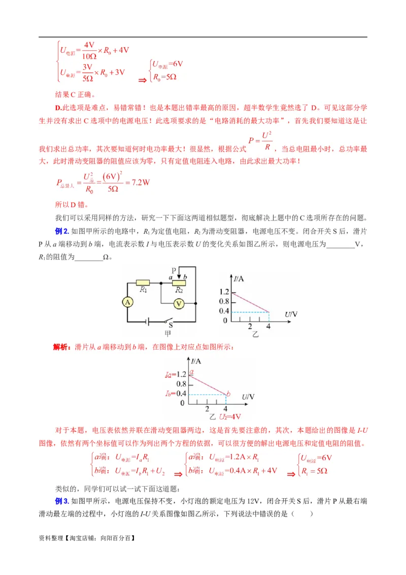 《电学图像问题专项突破》_8、物理总复习_2024年中考复习资料_专项复习资料_2024年中考物理复习辅导系列_❤更新专项复习