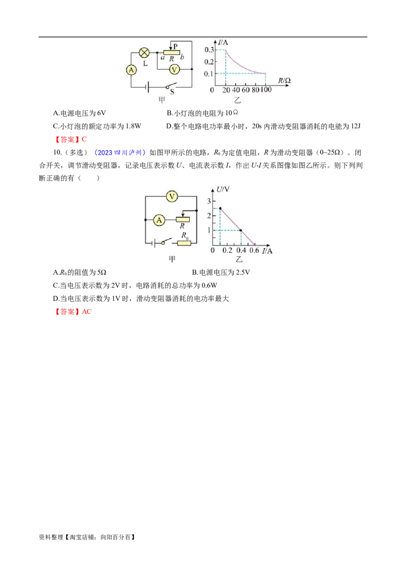 《电学图像问题专项突破》_8、物理总复习_2024年中考复习资料_专项复习资料_2024年中考物理复习辅导系列_❤更新专项复习