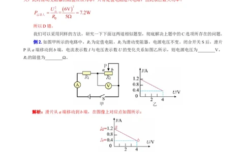 《电学图像问题专项突破》_8、物理总复习_2024年中考复习资料_专项复习资料_2024年中考物理复习辅导系列_❤更新专项复习